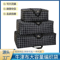 オックスフォード布移動梱包袋衣類綿キルト収納袋整理袋衣類大型家庭用荷物袋