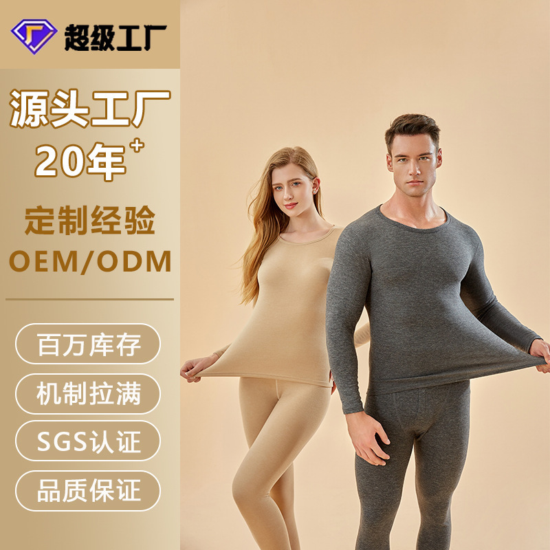 Processing and Customization of Cashmere Silk Autumn Clothes and Long Trousers for Men, Autumn and Winter Thermal Intimates for Women, Wholesale Inner Wear