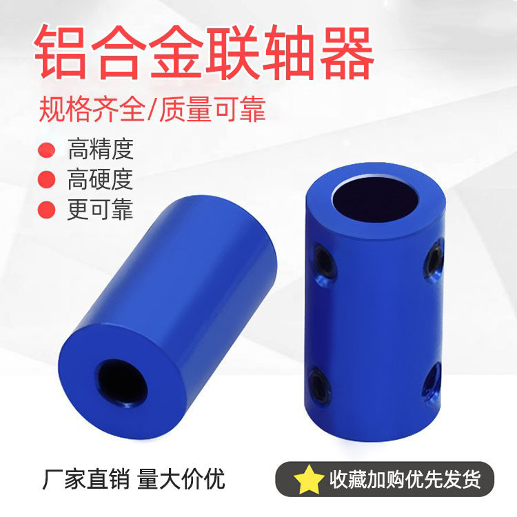 3D打印配件 铝合金联轴器 船模车模航模 金属模型DIY 电机连接件