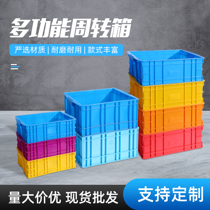 工厂直供塑料周转箱加厚物流箱大号中转塑胶箱全新料塑料框周转筐