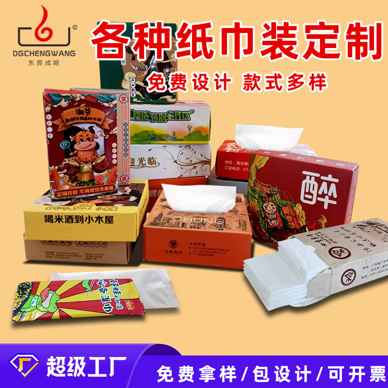 盒装餐巾纸印logo广告纸巾餐饮加油站纸抽面巾纸商用抽纸