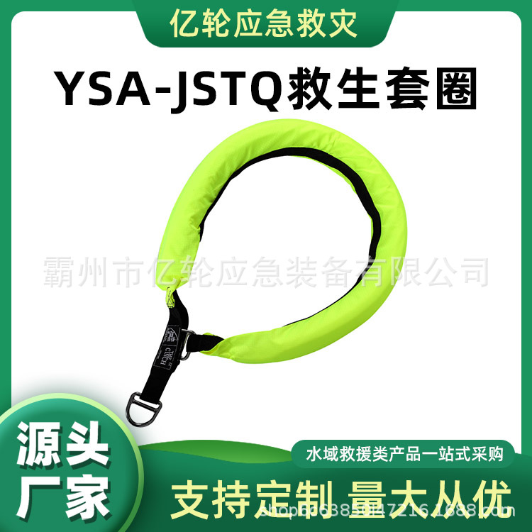 YSA-JSTQ救生套圈浮力提拉吊环带水域大浮力荧光绿救援环