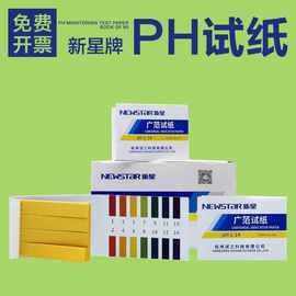 杭州试三新星广泛试纸PH1-14 新星酸碱度测试纸