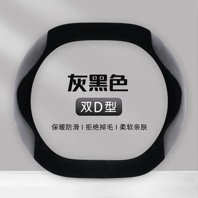 Universal Wholesale Cross-Border Amazon | Steering wheel cover - double-d-grey-black-38cm