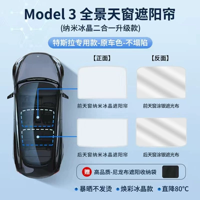 Replacement Y Car Roof Sun | Sun shade - 23-25-new-model-3-ice-crystal-split-gray