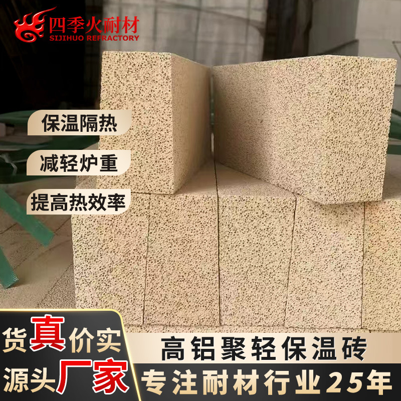 高铝聚轻保温砖 保温砖厂家直销窑炉内衬隔热层用高铝聚轻保温砖