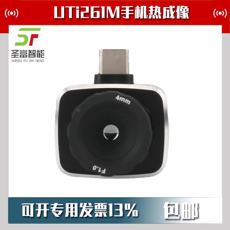 优利德UTi261M手机热成像手机模组