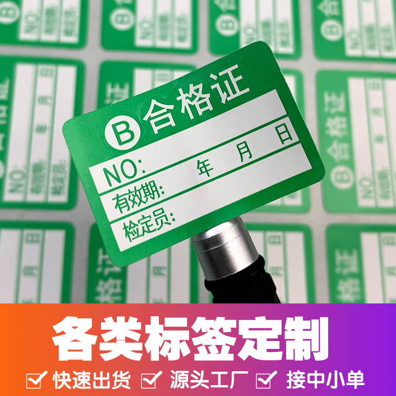 仓库物料标签合格证IQC退货待处理检验标识卡ROHS铜版纸贴纸制定