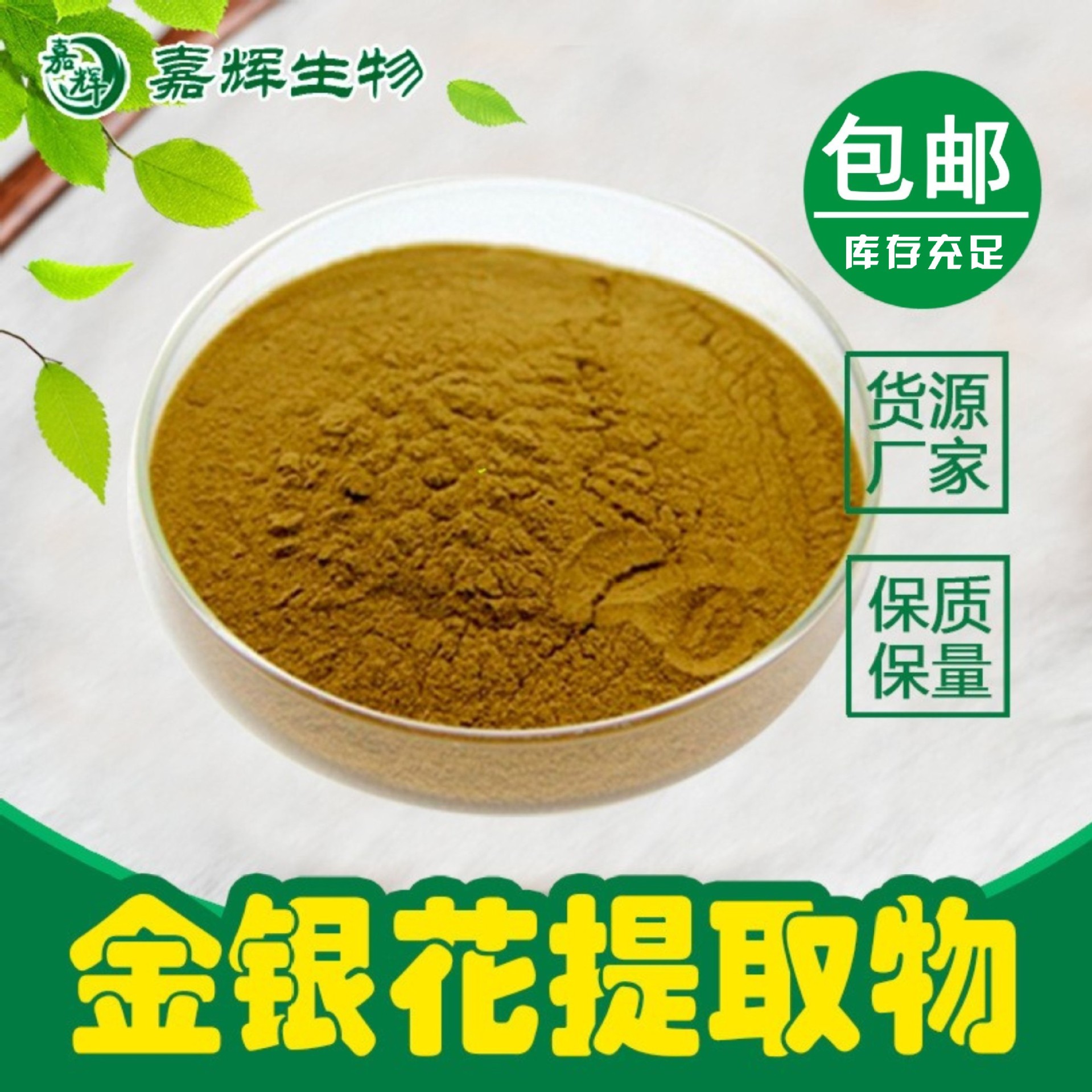 金银花提取物30：1 金银花粉 绿原酸 水溶 现货包邮 金银花提取物