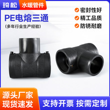 HDPE全新料电熔管件110等径电熔三通250pe电熔正三通钢丝网骨管件