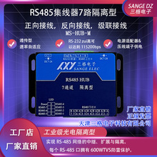 RS485�������^��7�ڹ�늸��xHUB���I��232/485�D7·�ָ���1�M7��
