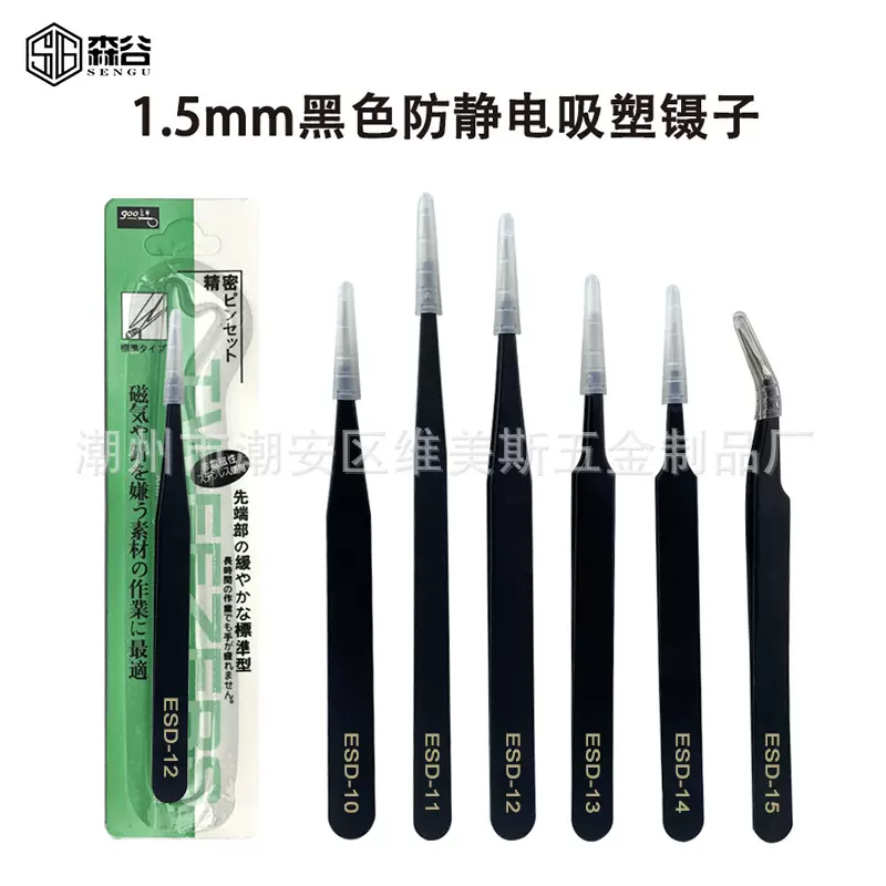 批发1.5厚吸卡镊子黑色ST.ESD防静电镊子尖头弯头拆机工具燕窝夹
