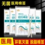 灭菌无菌家用婴儿棉签