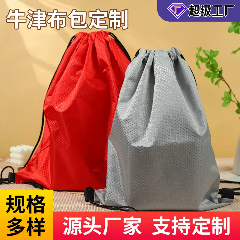 牛津布收纳袋抽绳束口袋双肩运动篮球户外背包袋马拉松赛事包