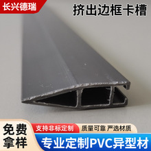 PVC挤出边框卡槽 包边条塑料卡槽 PVC塑料相框边框塑料条挤出加工