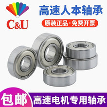 C&amp;U�˱�����С΢�ͽ��ڵ�����606ZZ608Z609�綯��RZ��ת��6