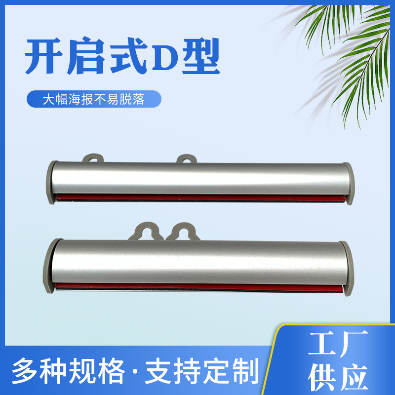 开启式D型挂画轴