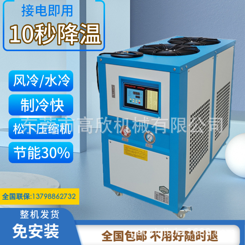 工业风冷式冷水机注塑冻水机组模具循环水降温机工业激光制冷机厂