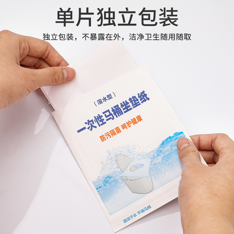 Water-Soluble Disposable Toilet Seat Paper, Individually Packaged, Travel Anti-Dirt Disposable Toilet Seat Paper, Wholesale