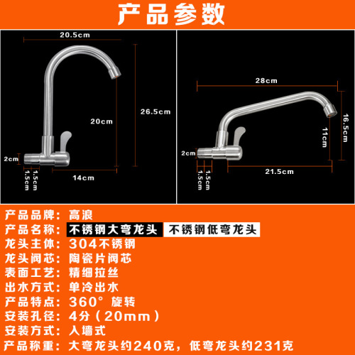 Wholesale single cold 304 stainless steel wall-mounted faucet wall-mounted kitchen sink vegetable basin laundry pool hand washing