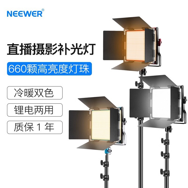 NEEWER/ニューウェアー 660 補助光 LED撮影ライト 冷温二色撮影アンカー照明 室内フラットパネルライト|undefined