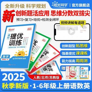 2025 Autumn Sunshine Class Improvement and Optimization Homework Volume 2 English Mathematics Teaching Science Translation and Lin Synchronization