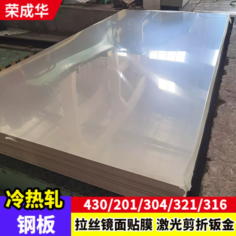 无锡304不锈钢板2mm厚整板拉丝贴膜折弯激光321 310S不锈钢板材