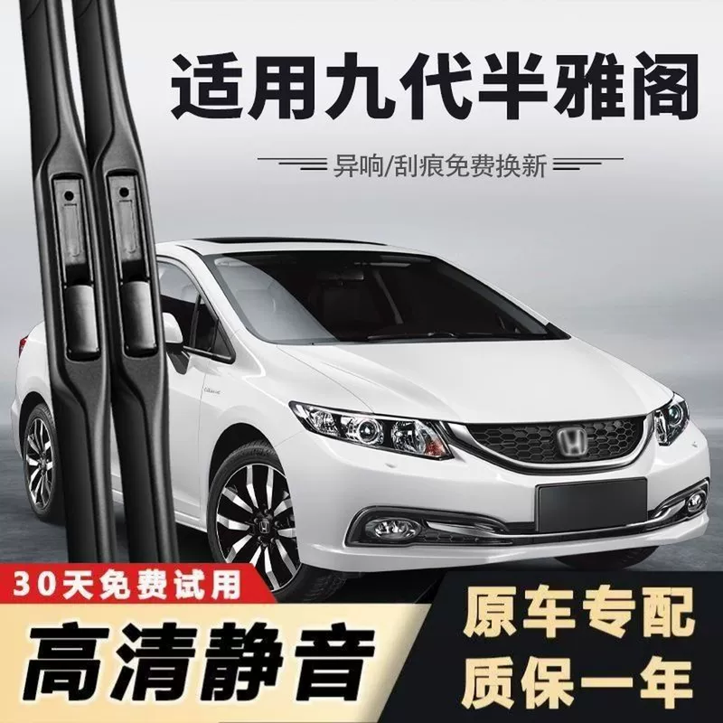 Щётки стеклоочистителя для Honda Civic 9 5 поколения 2014