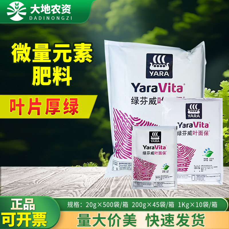 绿芬威叶面保锌硼铁微量元素肥料促生长防小黄叶缩果畸形果叶面肥