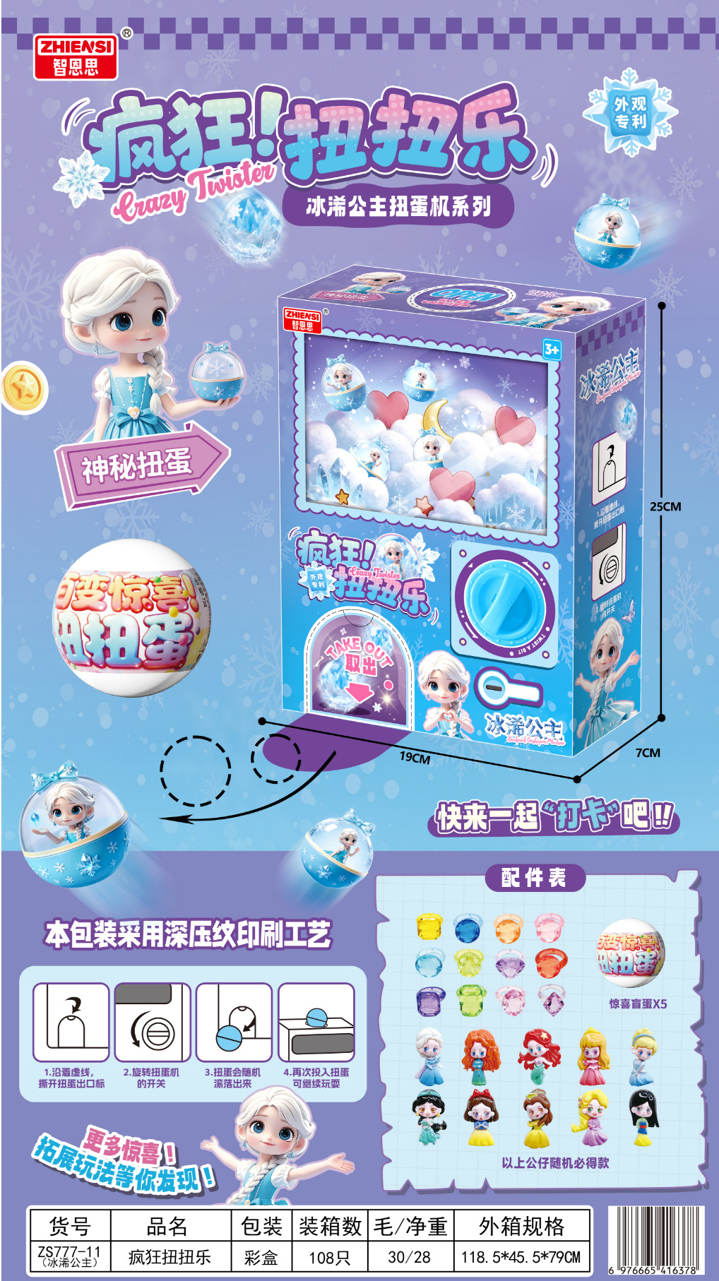 ZS777-11 Princess Bingxi 19*7*25