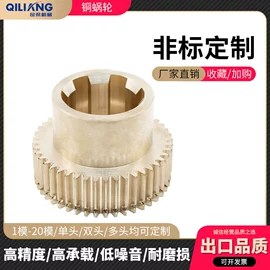 蜗轮;退卸衬套;铜及铜合金材