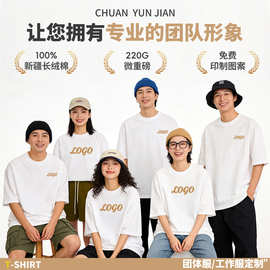 定制t恤工作服短袖工衣纯棉团建广告文化衫订做团队服装印字logo