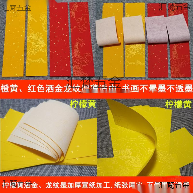 道用龙纹祥云洒金空白宣纸红黄蓝黑绿紫小尺寸柔韧折叠长条纸