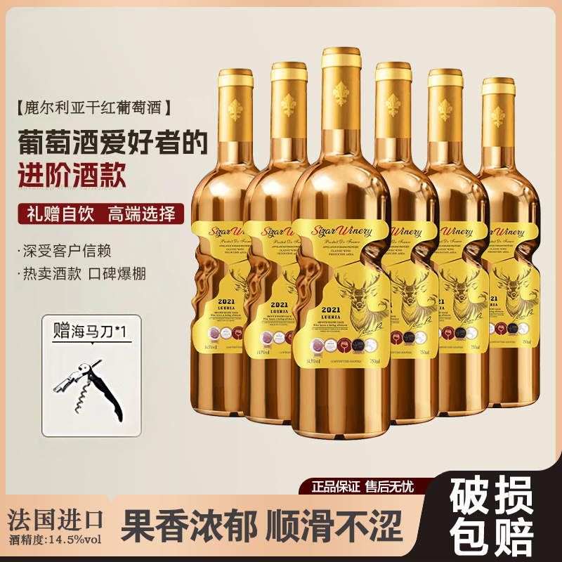 프랑스 수입 레드 와인 드라이 레드 선물 상자 금박 휴대용 병 고급 선물 도매 14.5도 750ml
