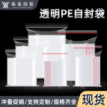 食品密封袋透明pe自封袋现货加厚封口袋塑料饰品包装袋子塑封批发