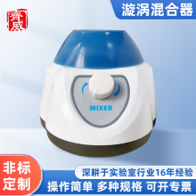 齐威MXW-20D多功能涡旋振荡器试管旋涡混合器 迷你混合仪医疗化工