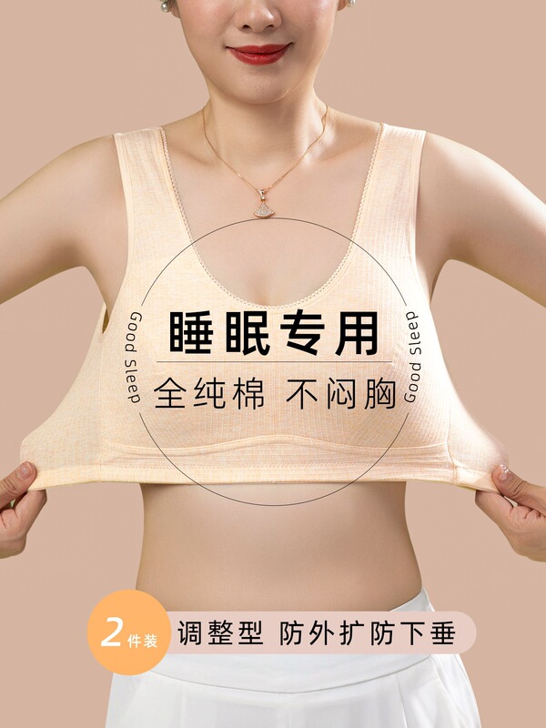 Nighttime Sleep Underwear for Women with Large Breasts, Anti-Sagging, Large Size, Lightweight, Naked-Feel Sleeping Vest-Style Bra