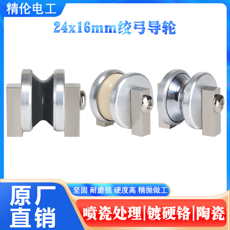 24*16mm绞弓导轮500P绞线机弓带过线轮钢轮束丝对绞束线400绞铜机