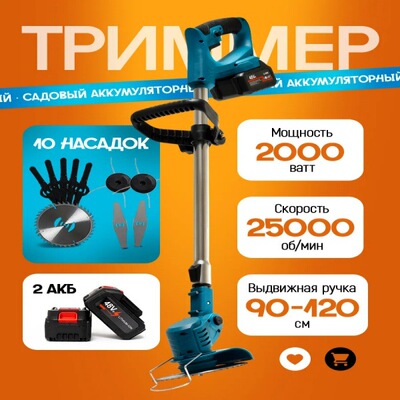 Электрические литиевые батарейки, электрический триммер, Россия