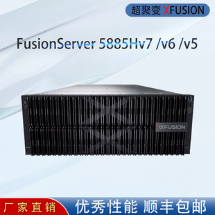 Super Fusion Fusion Server 5885H V7 Database Cloud Computing Virtualization Memory Computing