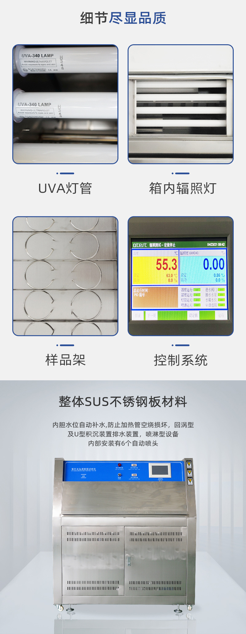 HD-E802-UVA紫外光加速耐候试验仪详情页_02