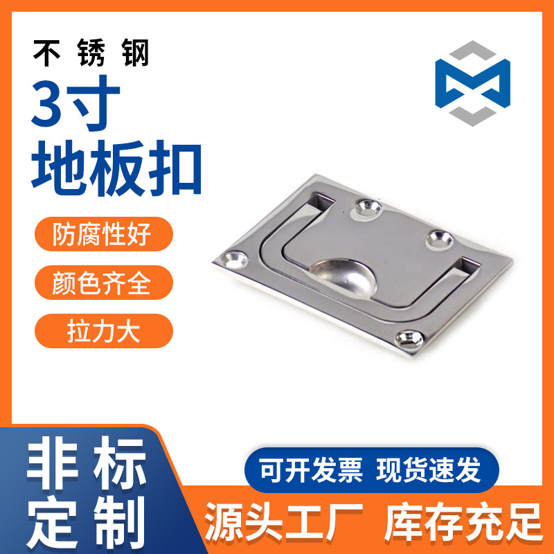 316地板扣  不锈钢地板扣  长方形地板扣 不锈钢游艇配件 生产批