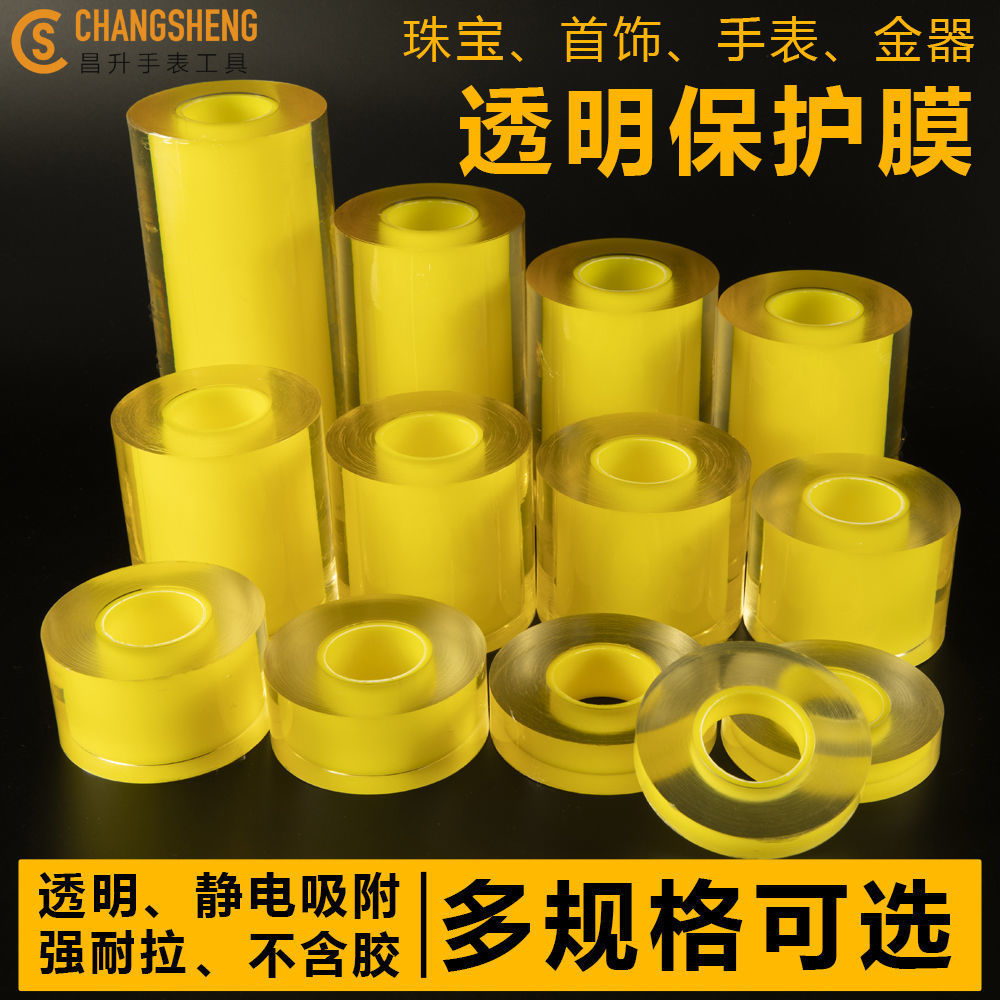 静电膜50M无痕PVC自粘膜透明膜五金珠宝首饰保护膜手表防尘包装膜