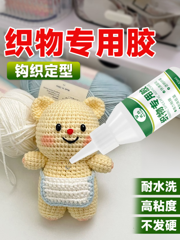 Crochet Glue, Hook Handmade Fabric Glue, Super Sticky Cloth Doll Eyes, Suitable for Quick-Drying Glue