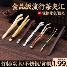 茶夹镊子不锈钢高端纯铜竹制黑檀实木泡茶叶茶杯茶夹功夫茶具配件