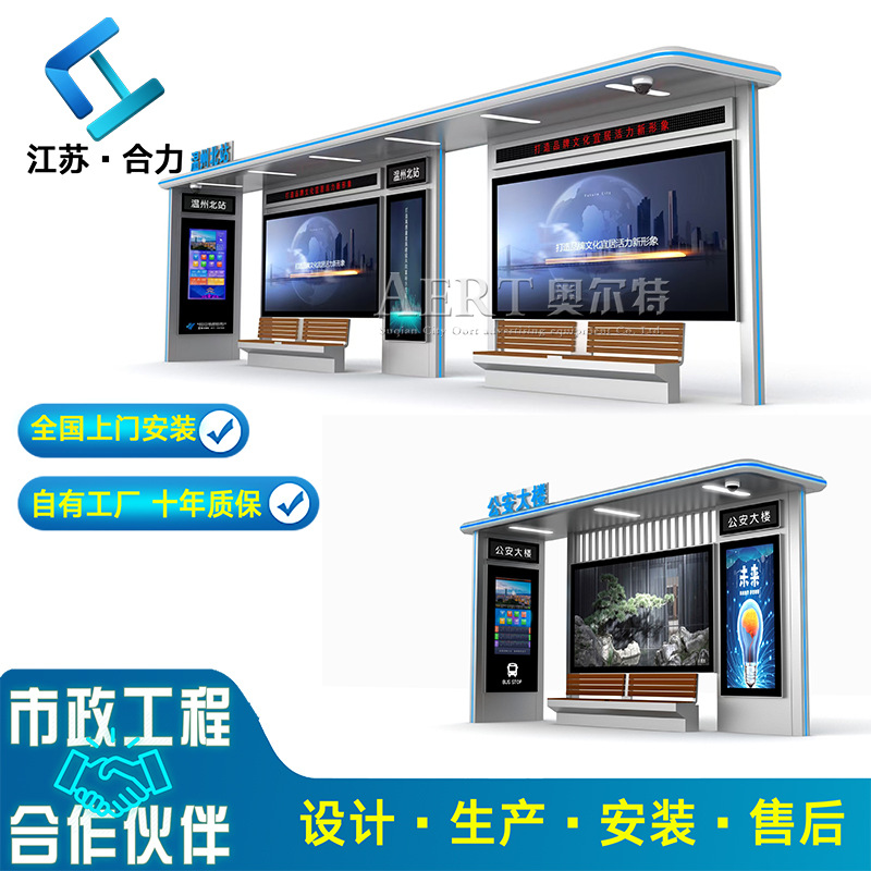 浙江永嘉智能候车亭智慧公交站台太阳能光伏公交站台公交车站