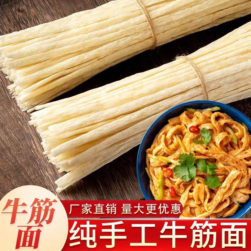 干牛筋面泡发免煮凉拌饱腹即食夜市小吃摆地摊饭店手工半成品面皮