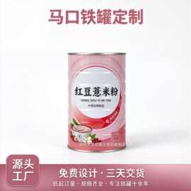 厂家直供红豆薏米粉八珍粉五谷杂粮粉罐山药粉罐藕粉罐容量500克
