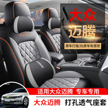 大众迈腾座椅套专车专用全包围汽车座套四季通用内饰改装坐垫