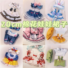 20厘米棉花娃娃裙子可愛洛麗塔洋娃娃毛絨玩具衣服套裝批發公仔